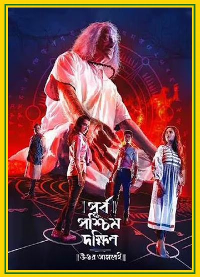 movie promotions_purbo_1.jpg